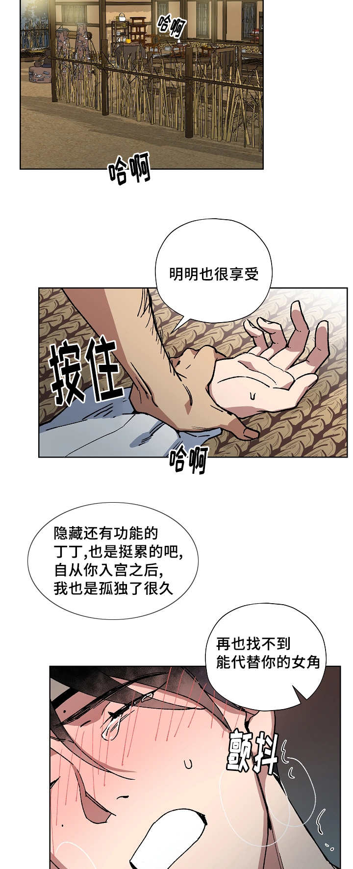 王储难保漫画,第44章：你属于我3图