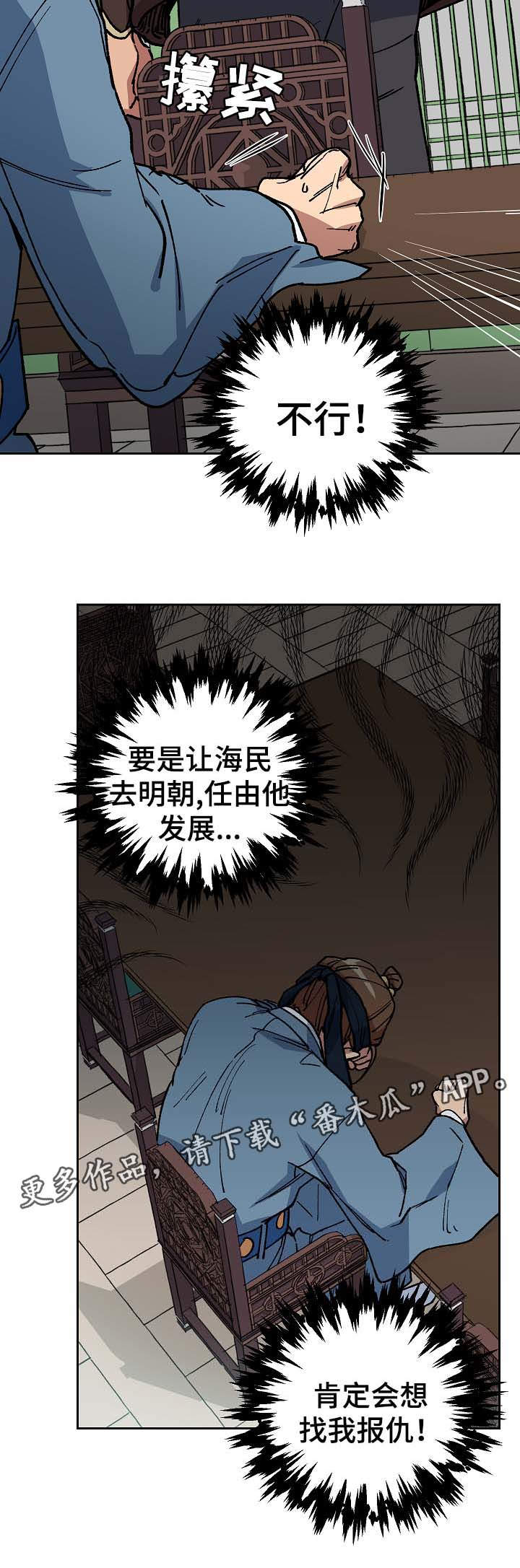 王储难保漫画,第67章：可怕的怪物1图