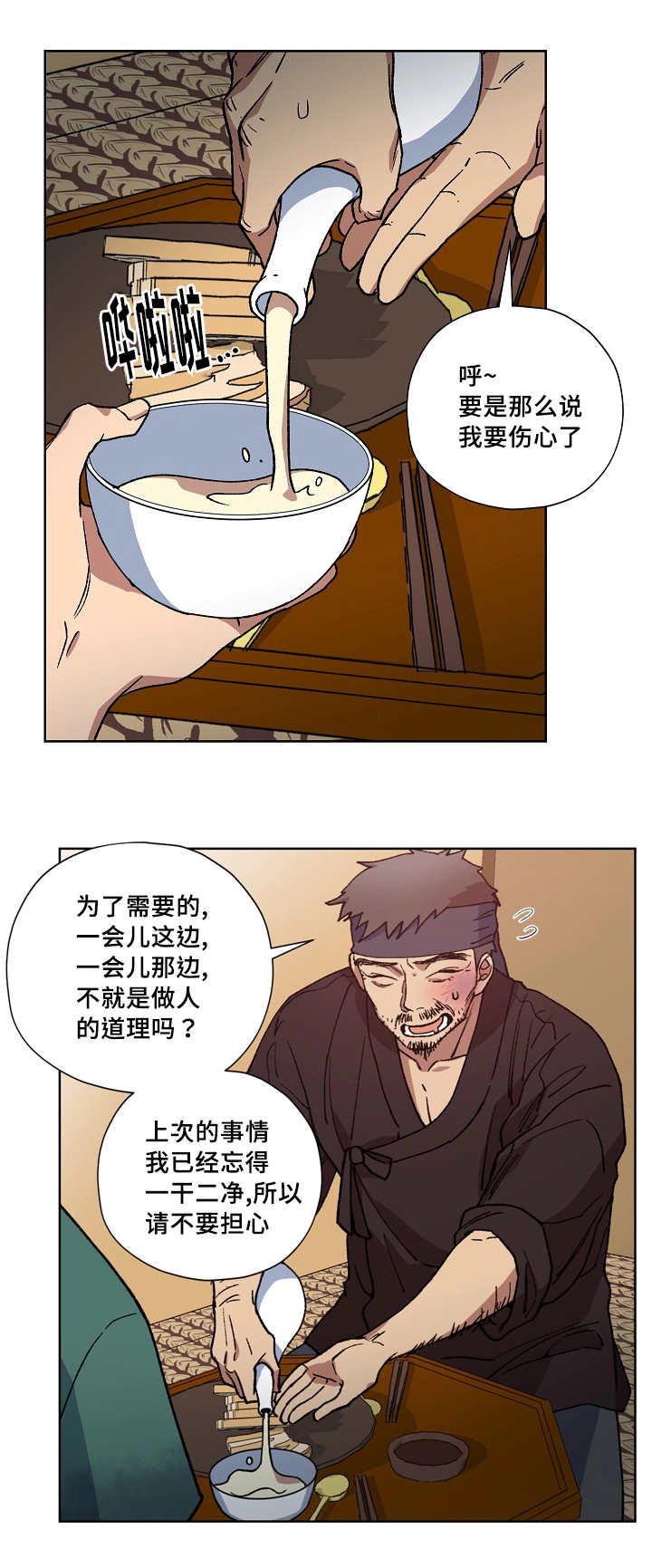 王储难保漫画,第35章：不算什么2图
