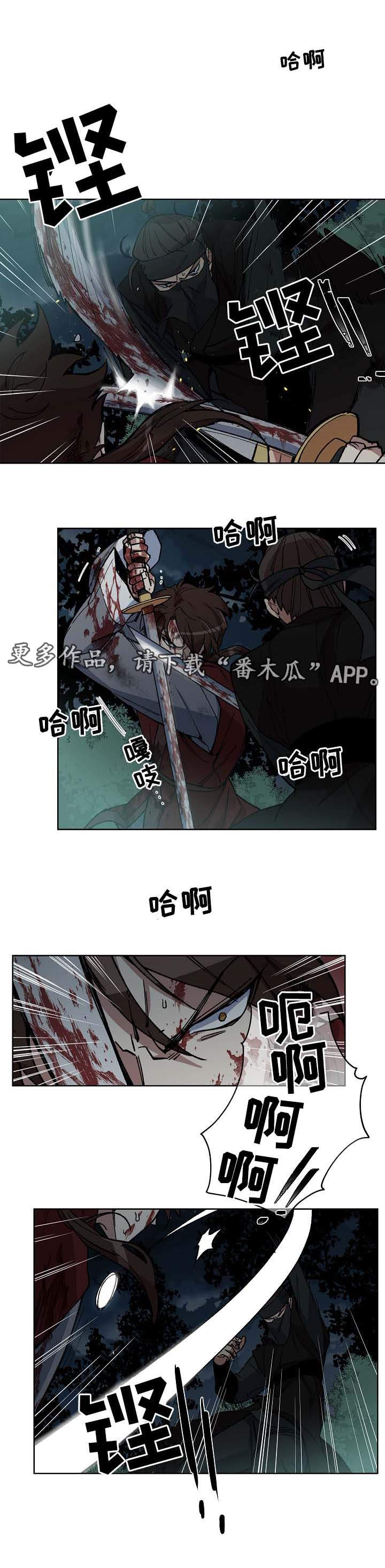 王储难保漫画,第71章：刺客4图