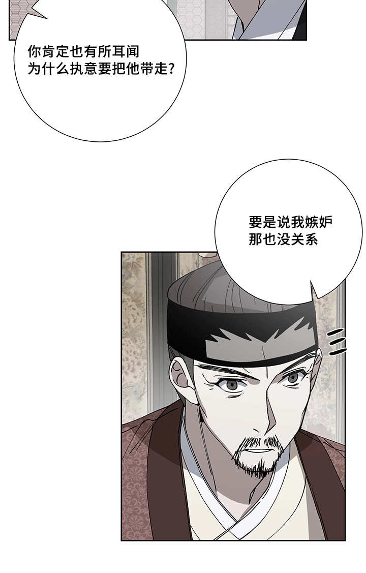 王储难保漫画,第20章：给你奖赏5图