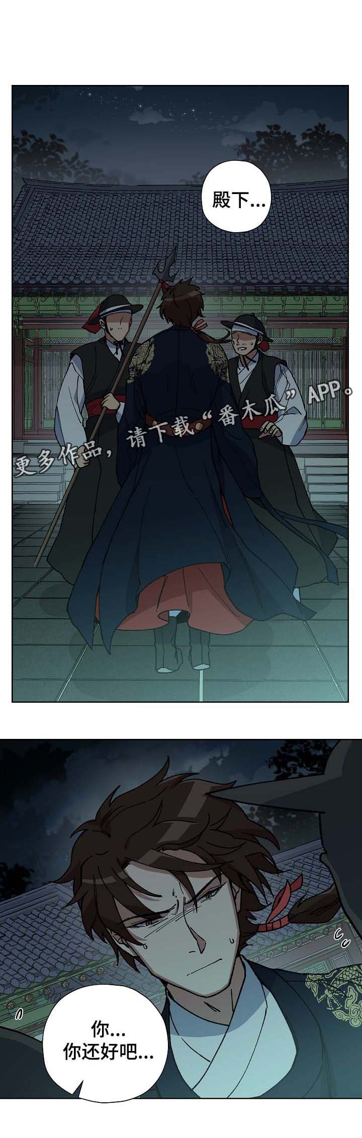 王储难保漫画,第61章：谁也不能让你哭泣5图