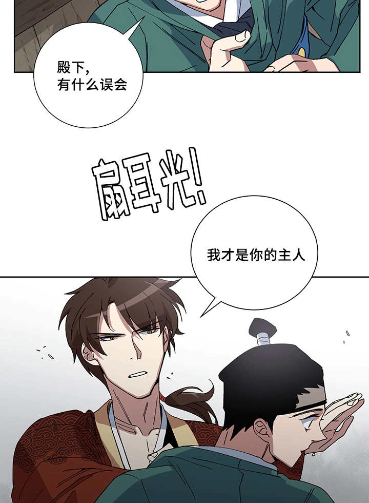 王储难保漫画,第21章：要惩罚你5图