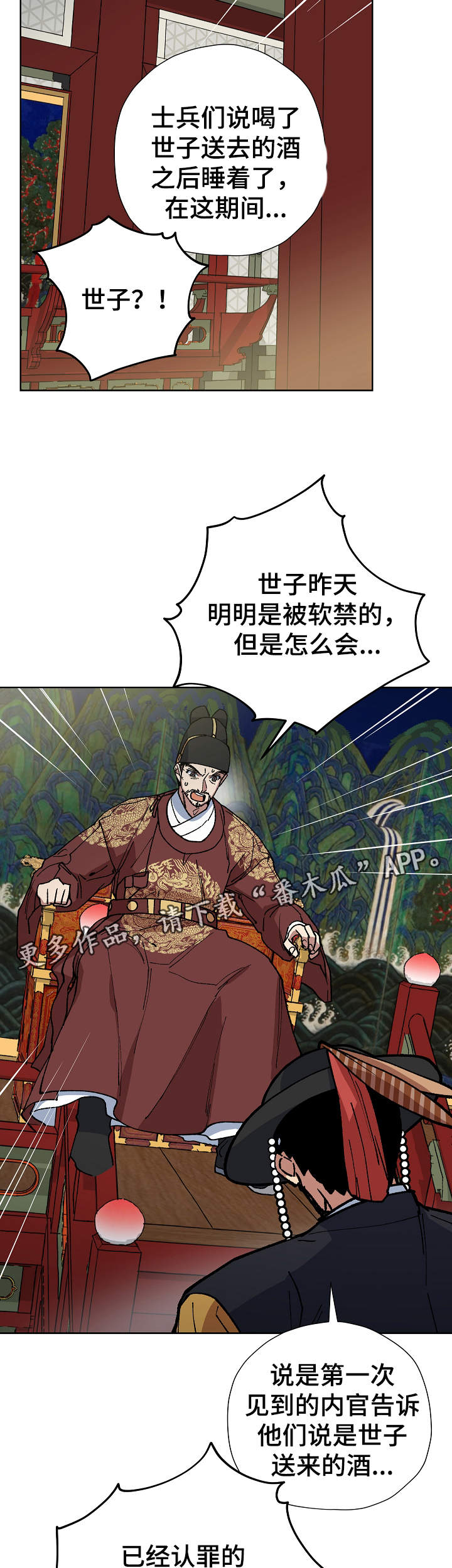 王储难保漫画,第65章：不可能3图