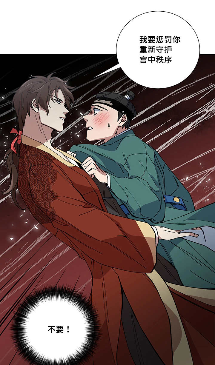 王储难保漫画,第21章：要惩罚你2图