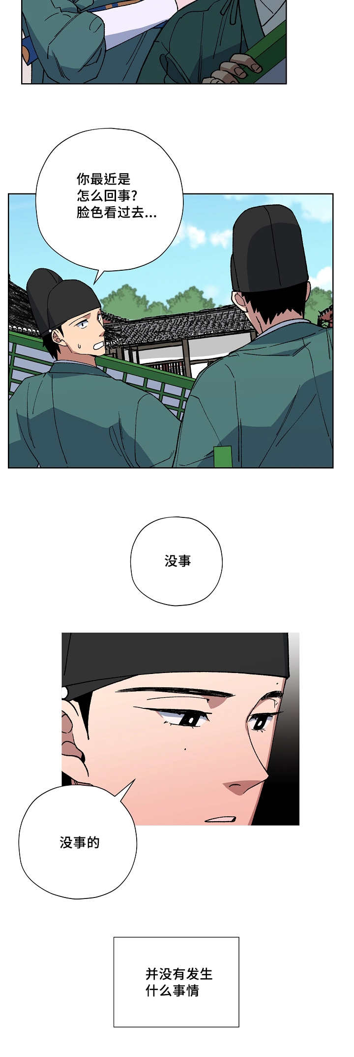 王储难保漫画,第35章：不算什么4图