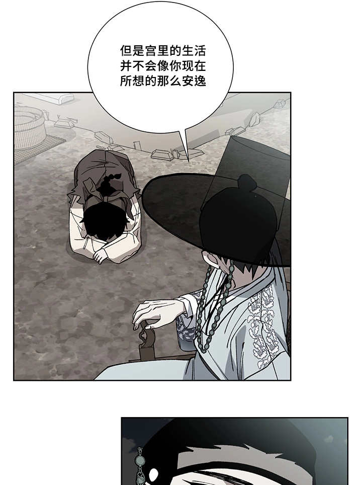 王储难保漫画,第24章：我的主人3图