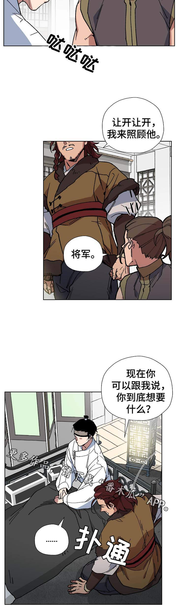王储难保漫画,第65章：不可能5图