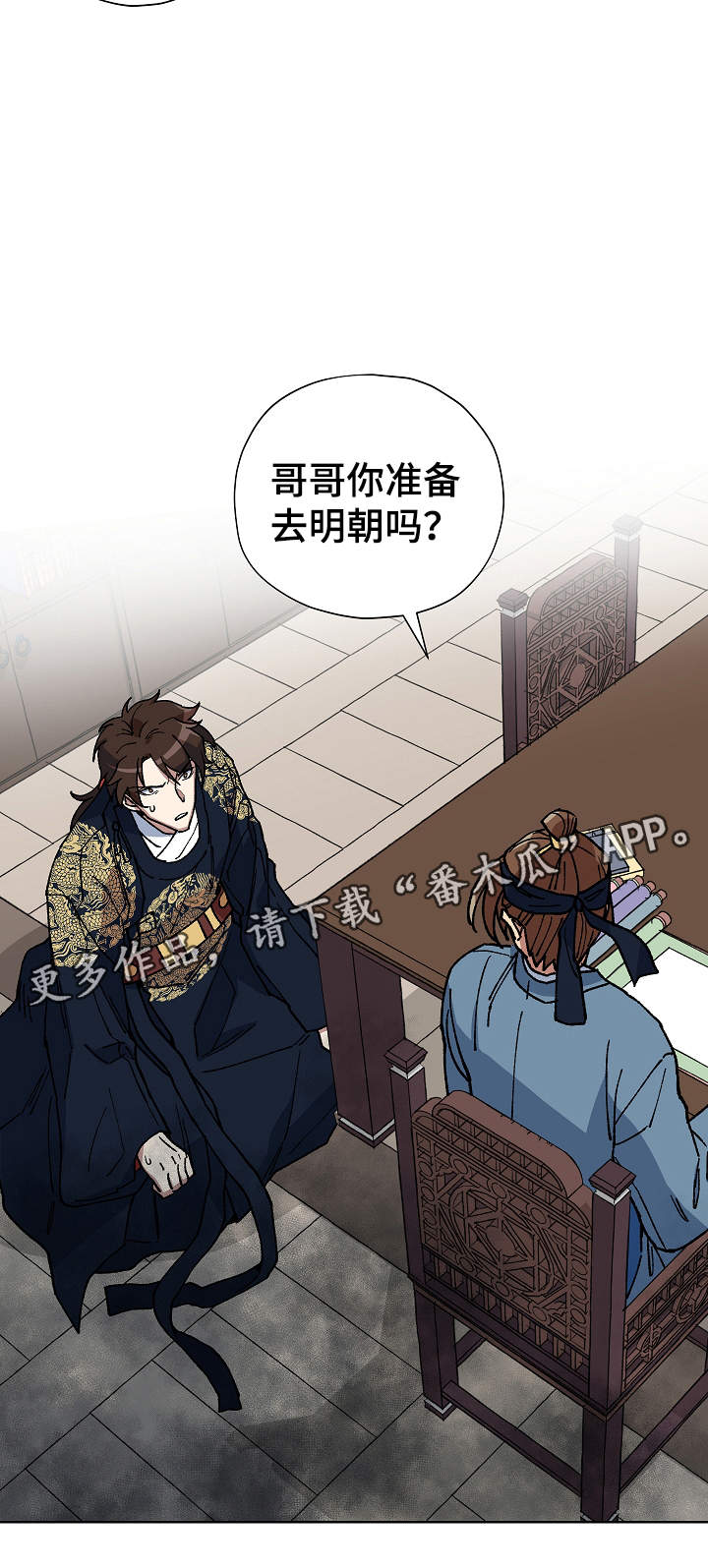 王储难保漫画,第56章：不要丢下海民4图