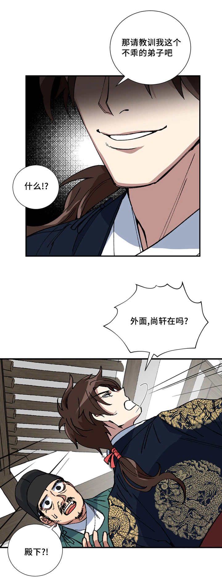 王储难保漫画,第18章：撩起裤腿2图