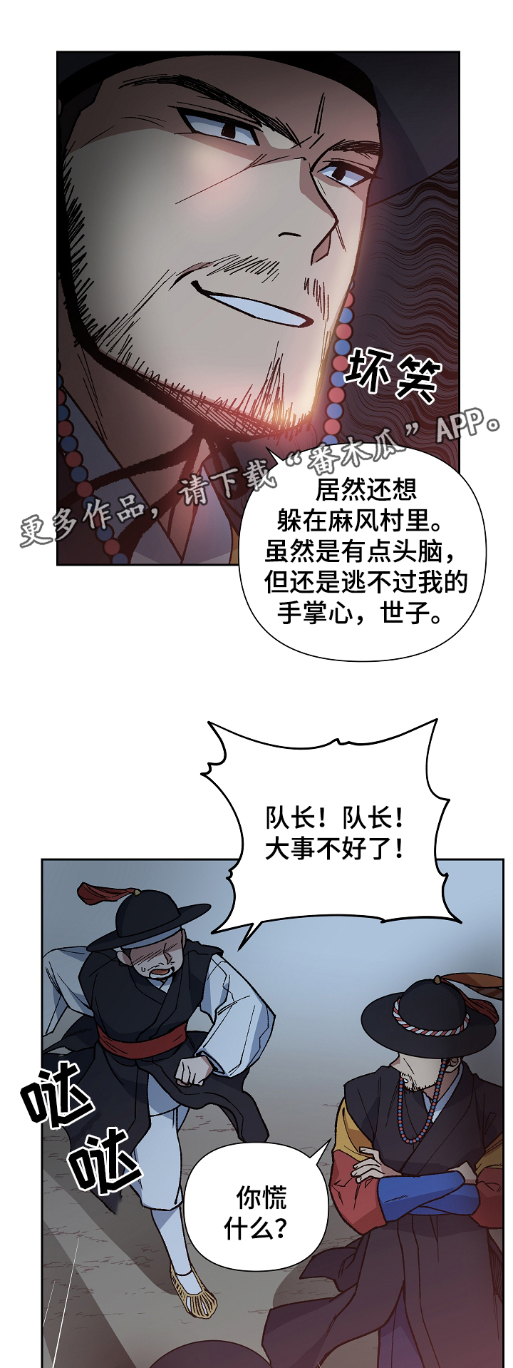 王储难保漫画,第111章：危机3图