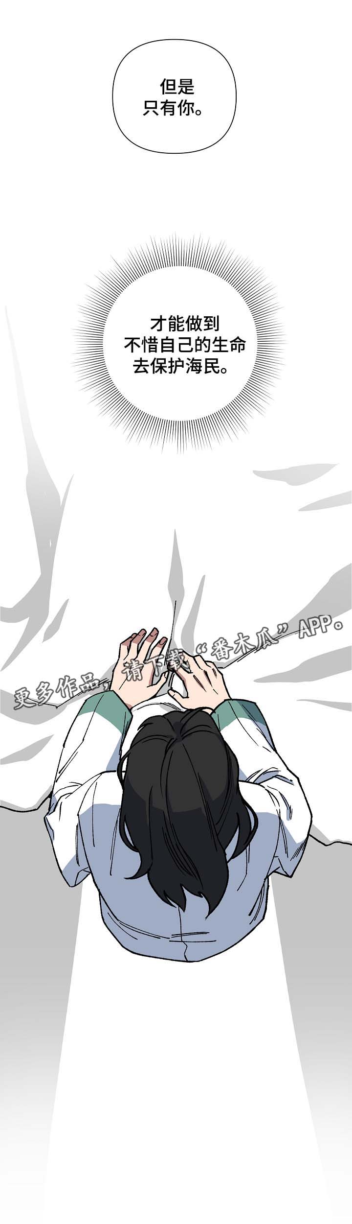 王储难保漫画,第93章：拼上性命保护你4图