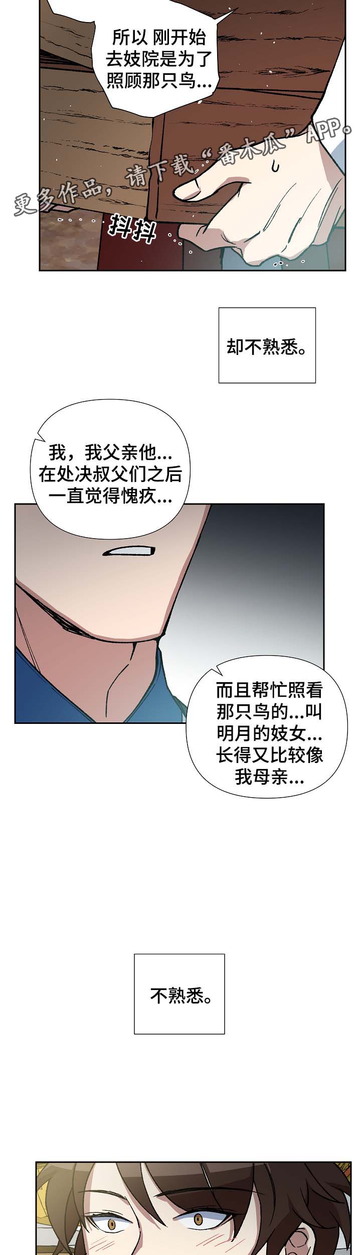 王储难保漫画,第83章：多年的真相1图