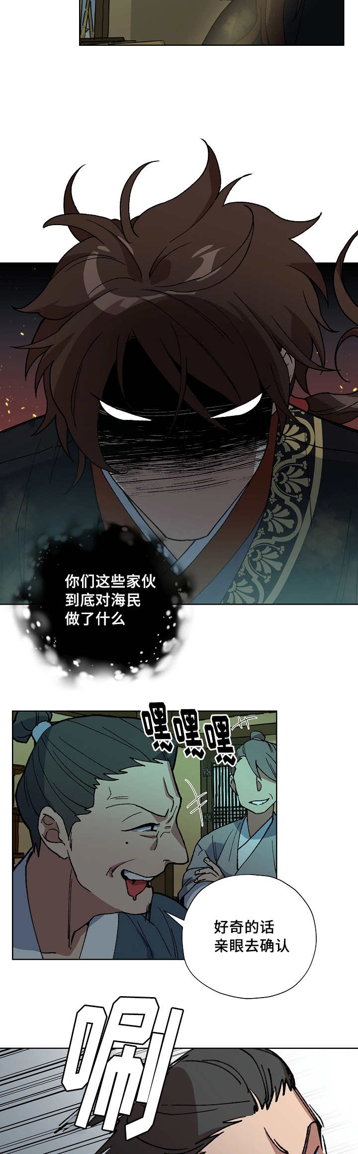 王储难保漫画,第44章：你属于我2图