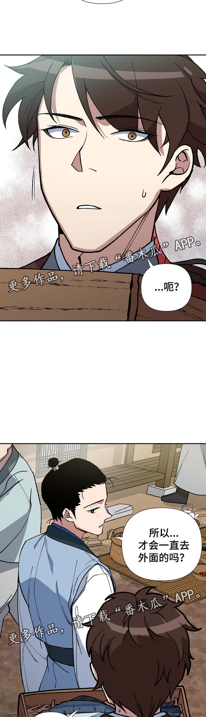 王储难保漫画,第83章：多年的真相3图