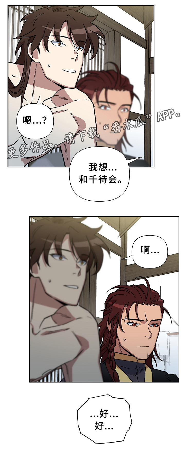 王储难保漫画,第123章：各自的幸福2图
