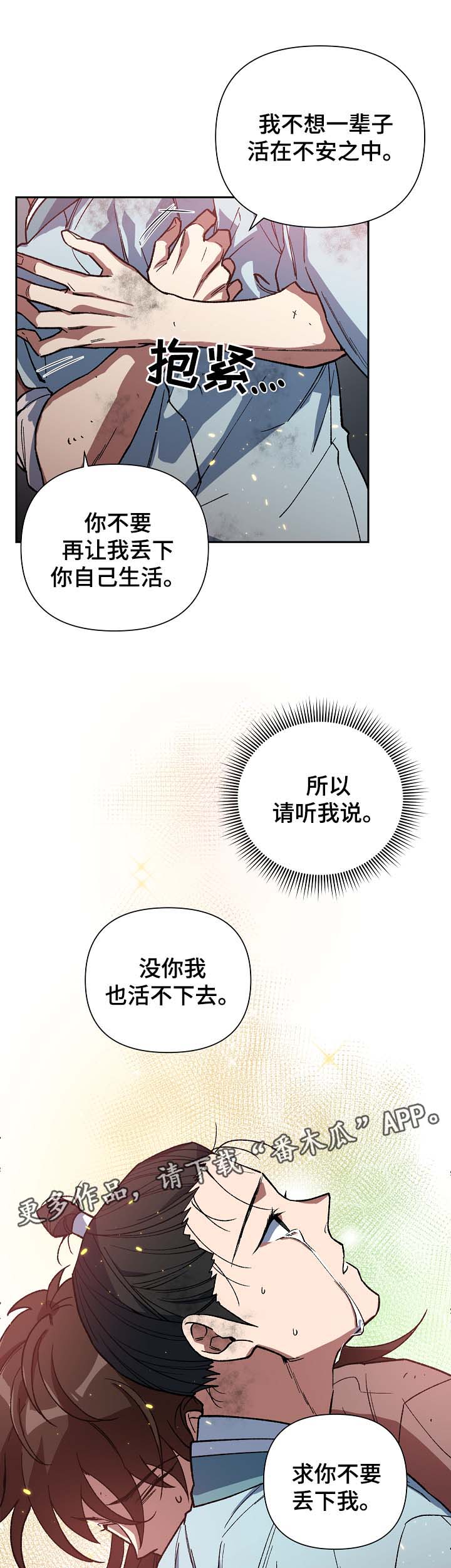王储难保漫画,第112章：不要丢下我5图