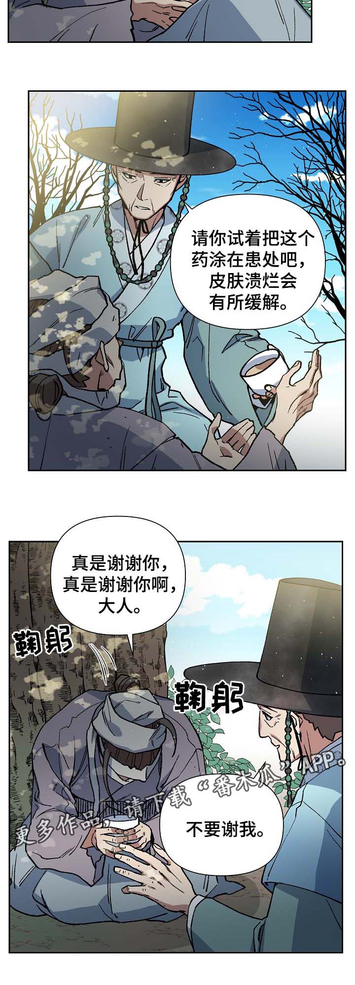 王储难保漫画,第110章：着火2图
