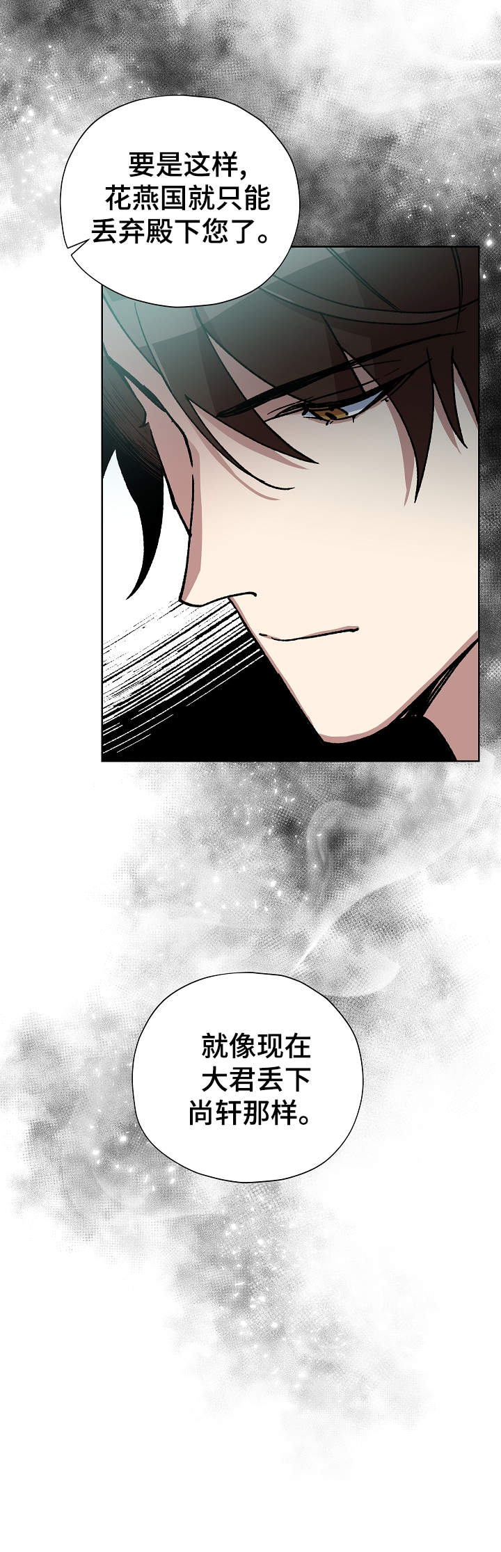 王储难保漫画,第57章：为我做事1图