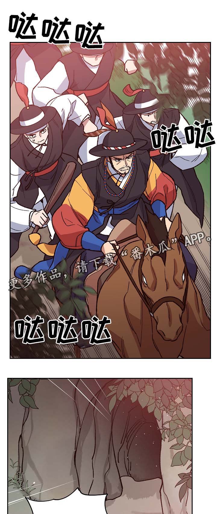 王储难保漫画,第105章：帮凶1图