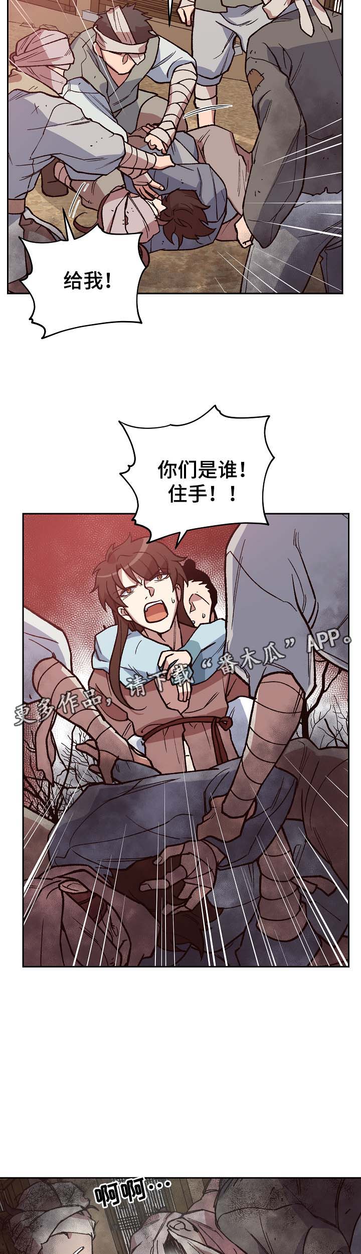 王储难保漫画,第106章：癞子村3图