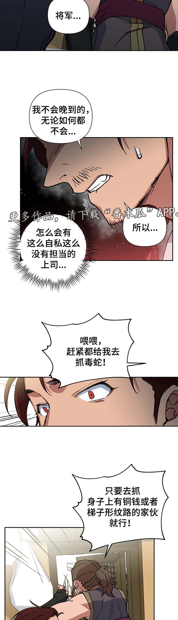王储难保漫画,第90章：以毒攻毒4图