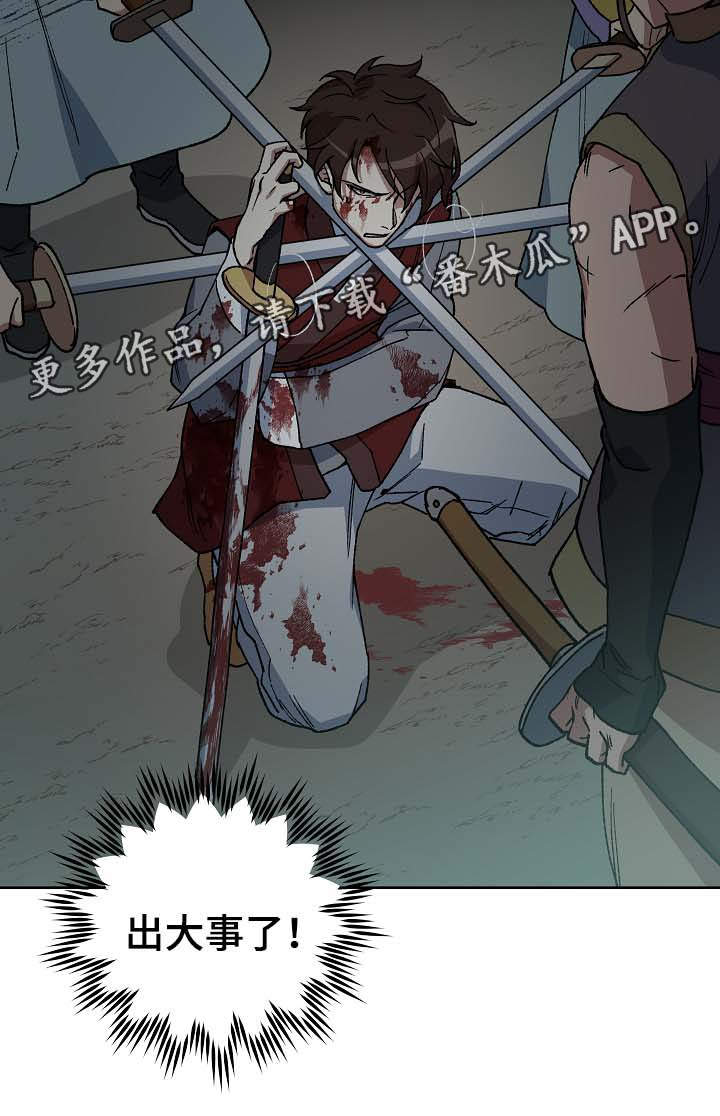 王储难保漫画,第71章：刺客2图