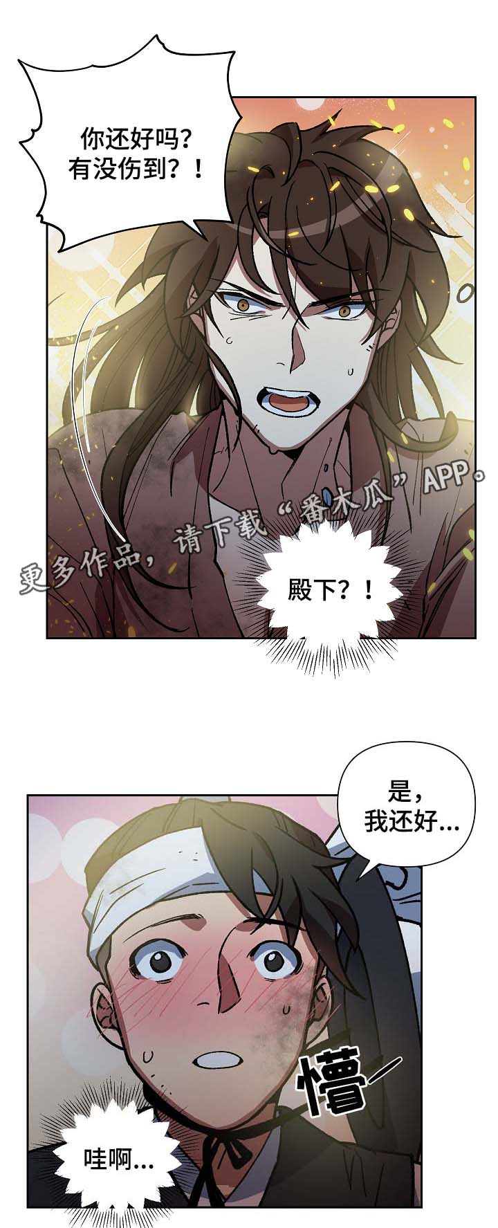王储难保漫画,第114章：群体救火4图