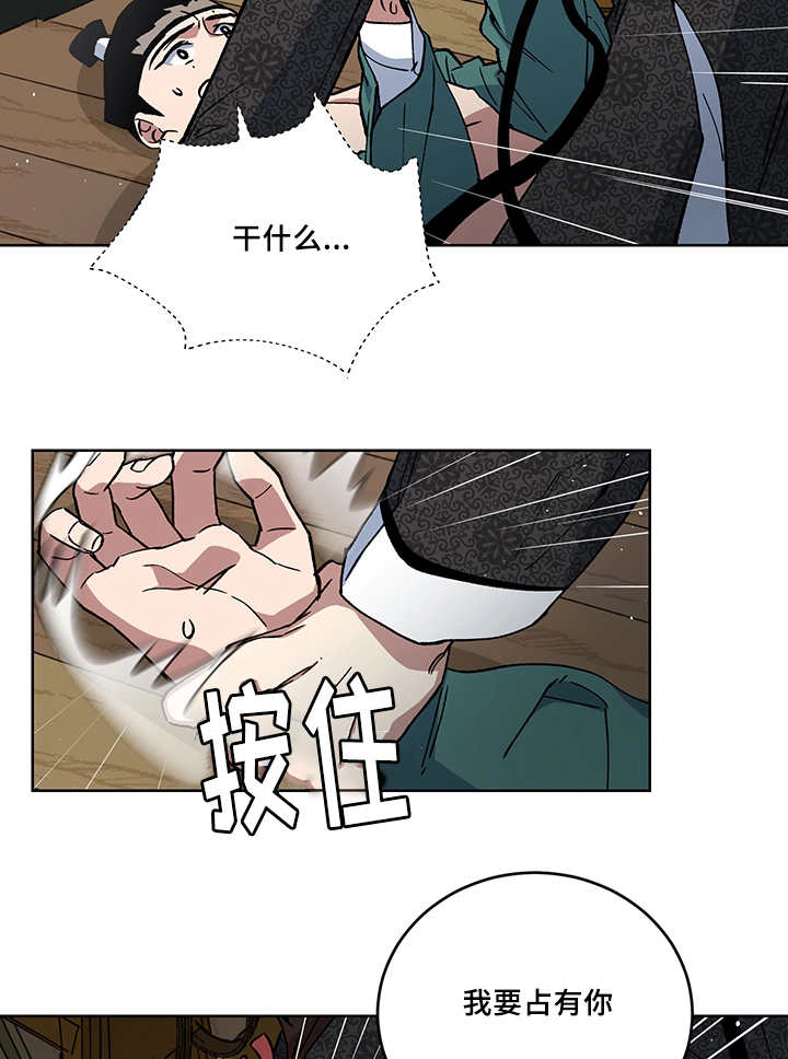 王储难保漫画,第24章：我的主人3图