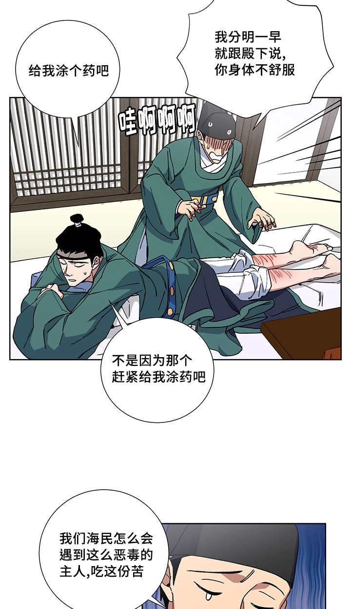 王储难保漫画,第20章：给你奖赏2图