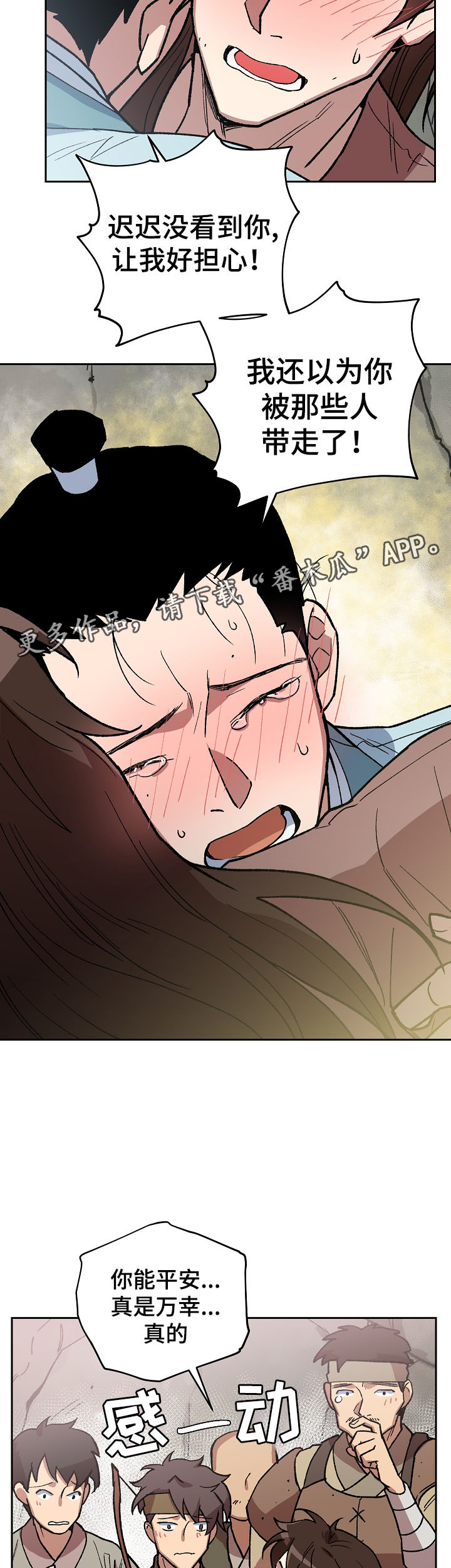 王储难保漫画,第104章：一步一脚印2图