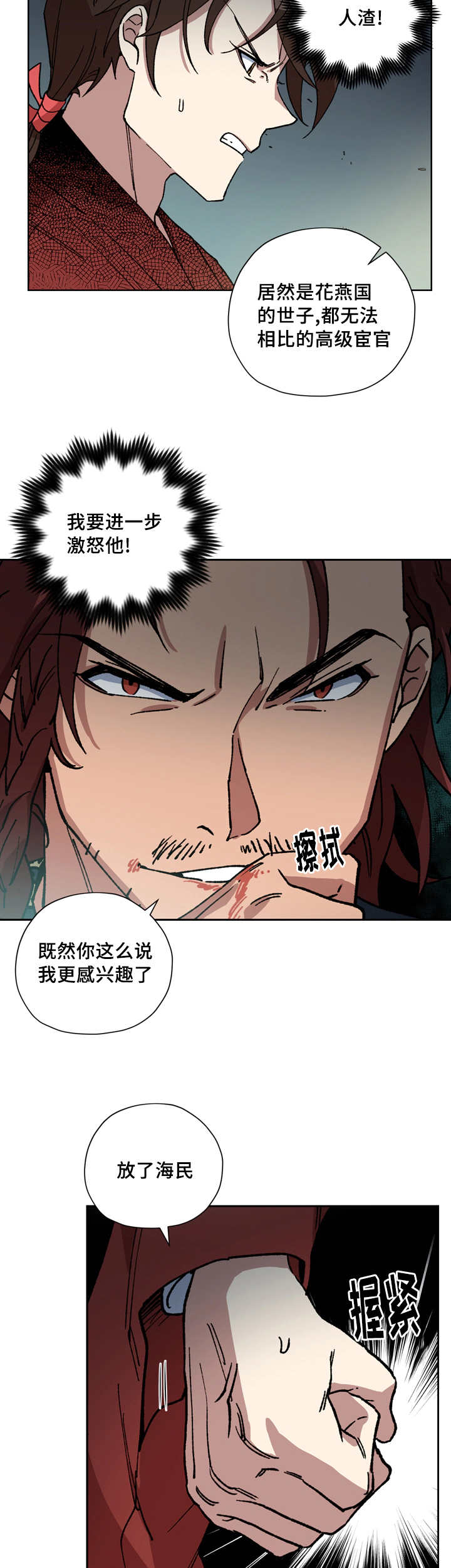 王储难保漫画,第53章：夺走一切5图