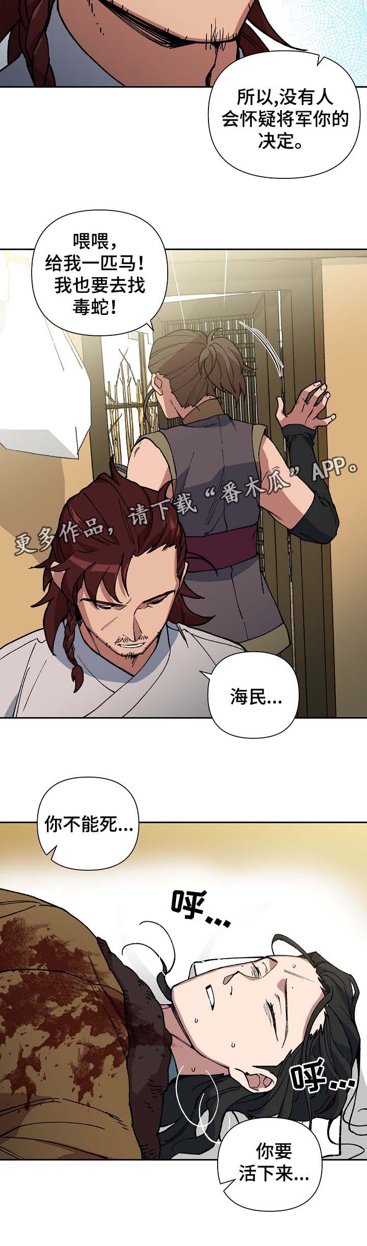 王储难保漫画,第90章：以毒攻毒1图