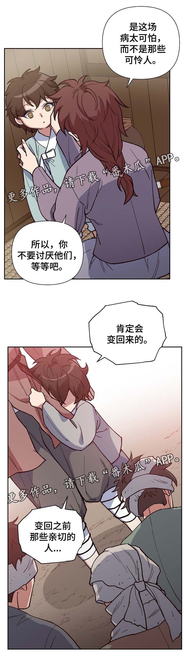 王储难保漫画,第108章：我想和你在一起5图