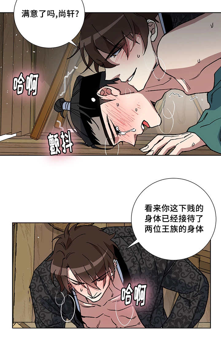 王储难保漫画,第26章：我的内心2图
