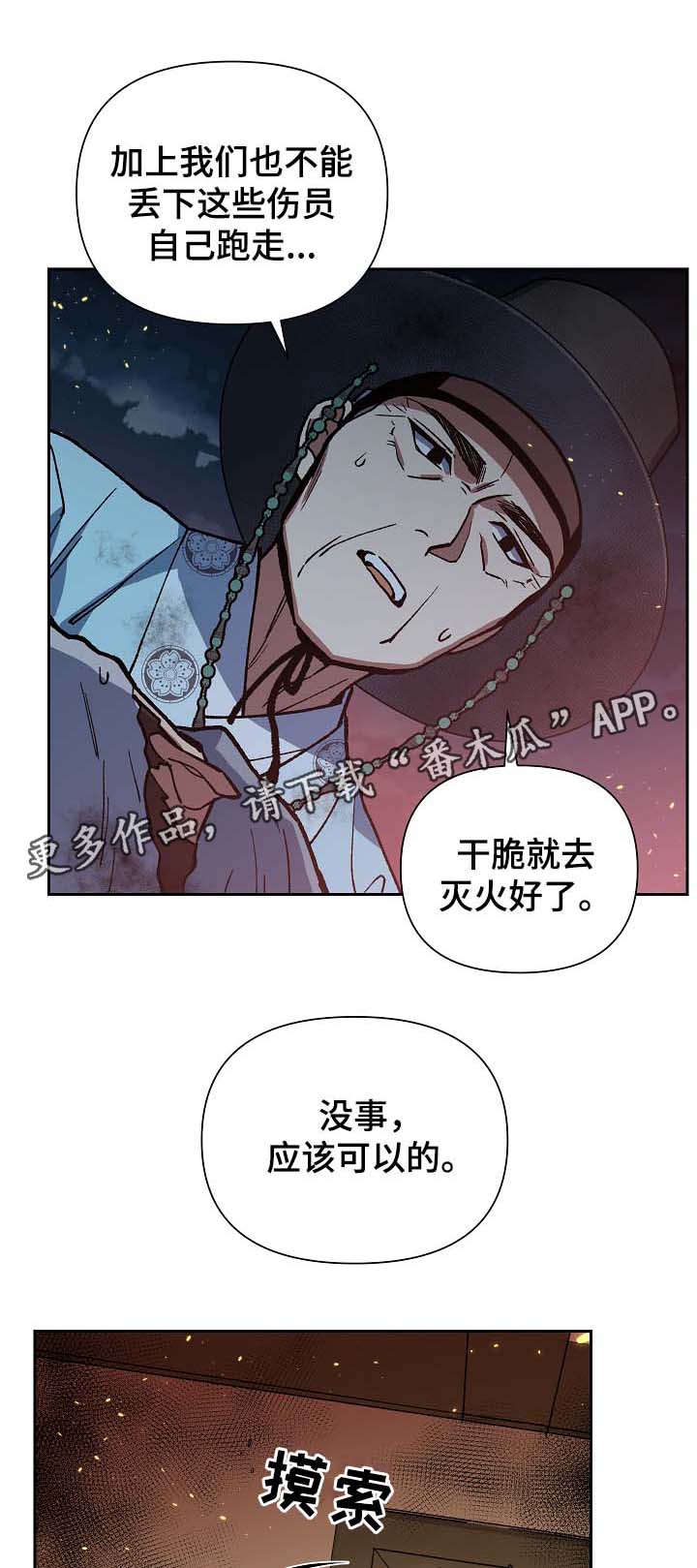 王储难保漫画,第111章：危机5图