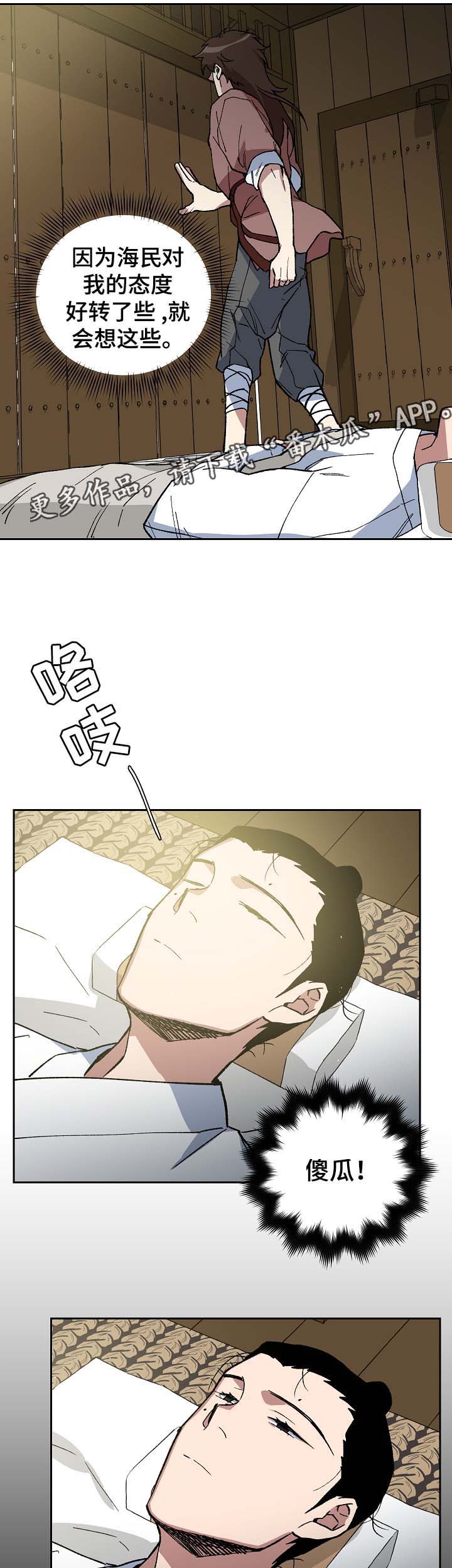 王储难保漫画,第96章：苦中作乐4图