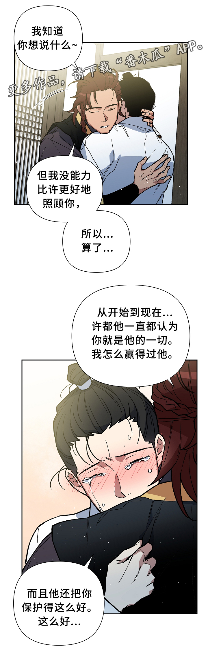 王储难保漫画,第123章：各自的幸福4图