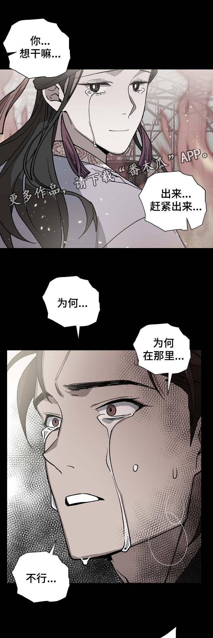 王储难保漫画,第80章：将军的往事5图