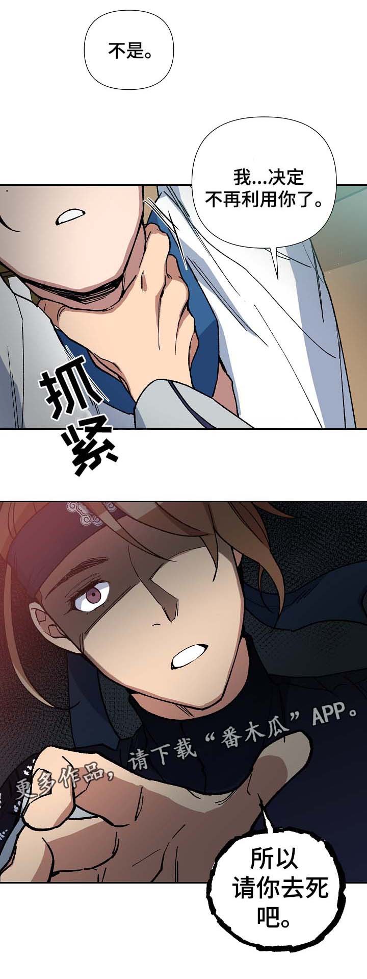 王储难保漫画,第85章：请你去死吧5图