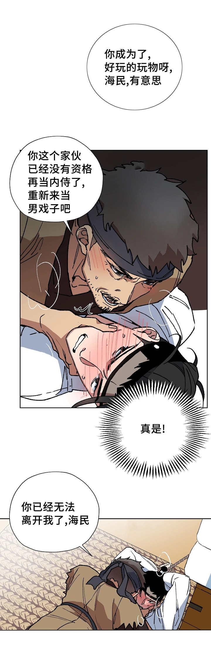 王储难保漫画,第40章：交给我吧3图