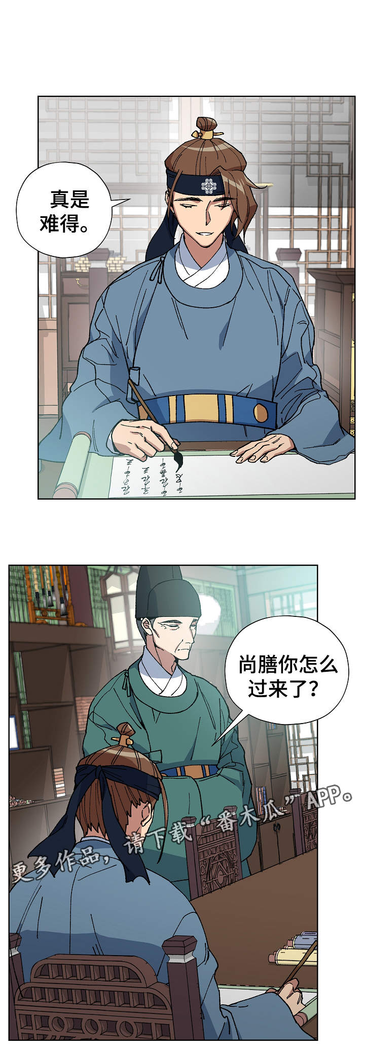 王储难保漫画,第57章：为我做事2图
