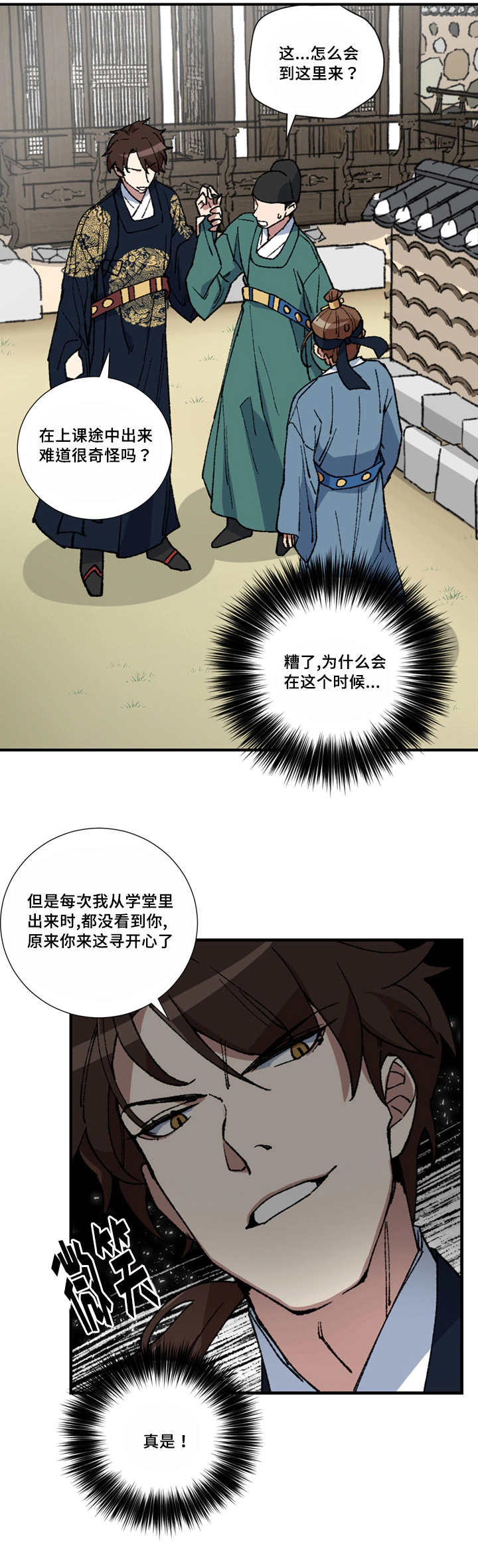 王储难保漫画,第9章：豁出去了2图