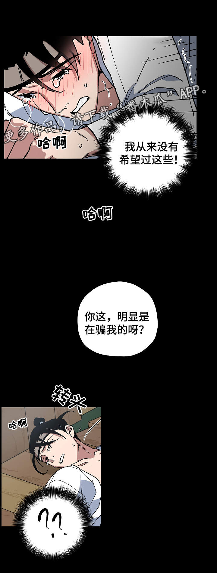 王储难保漫画,第55章：噩梦1图