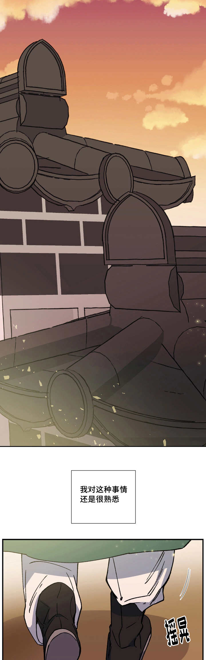 王储难保漫画,第14章：准时过来4图