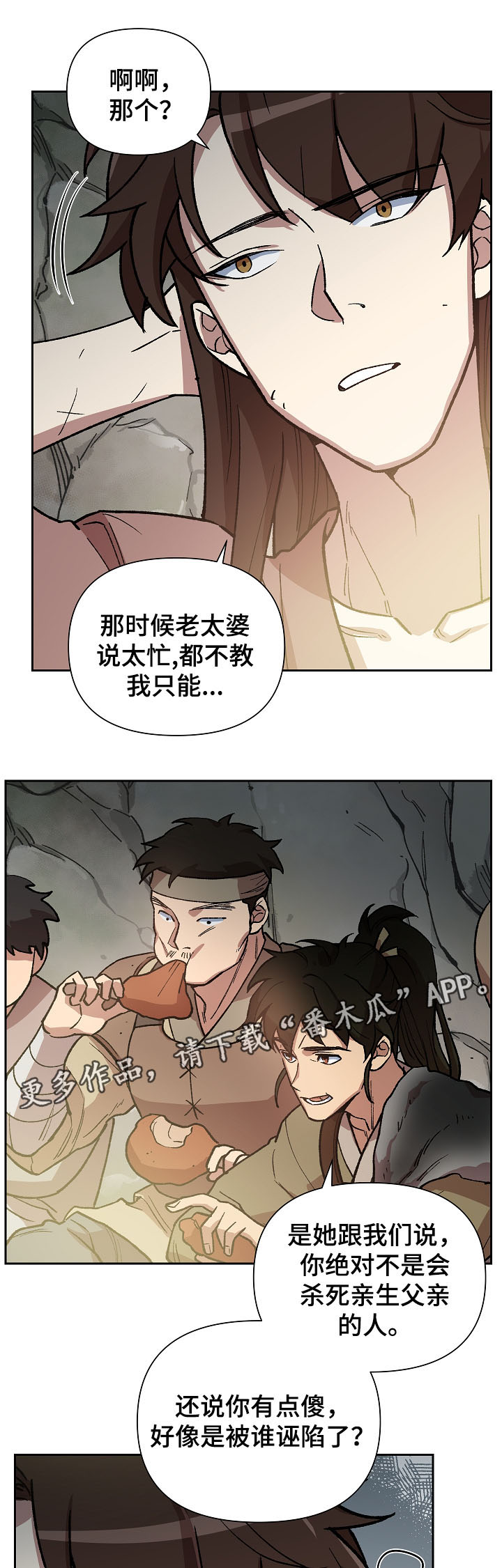 王储难保漫画,第104章：一步一脚印2图