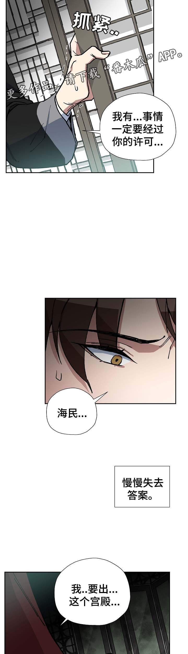 王储难保漫画,第67章：可怕的怪物5图
