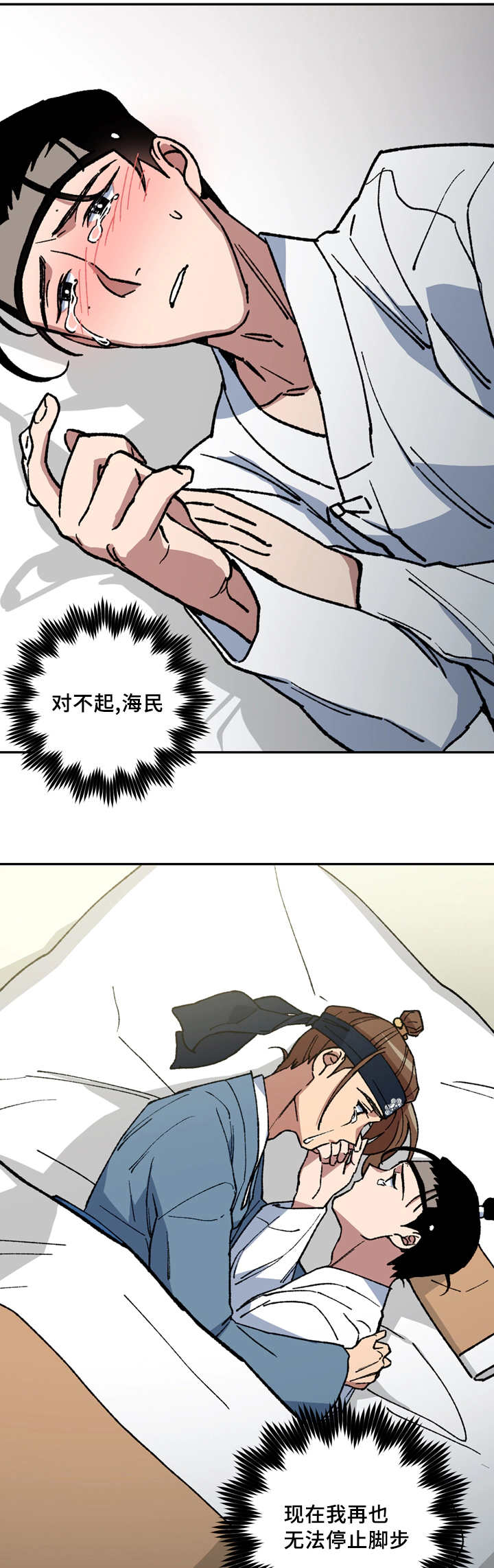 王储难保漫画,第54章：不要哭了5图