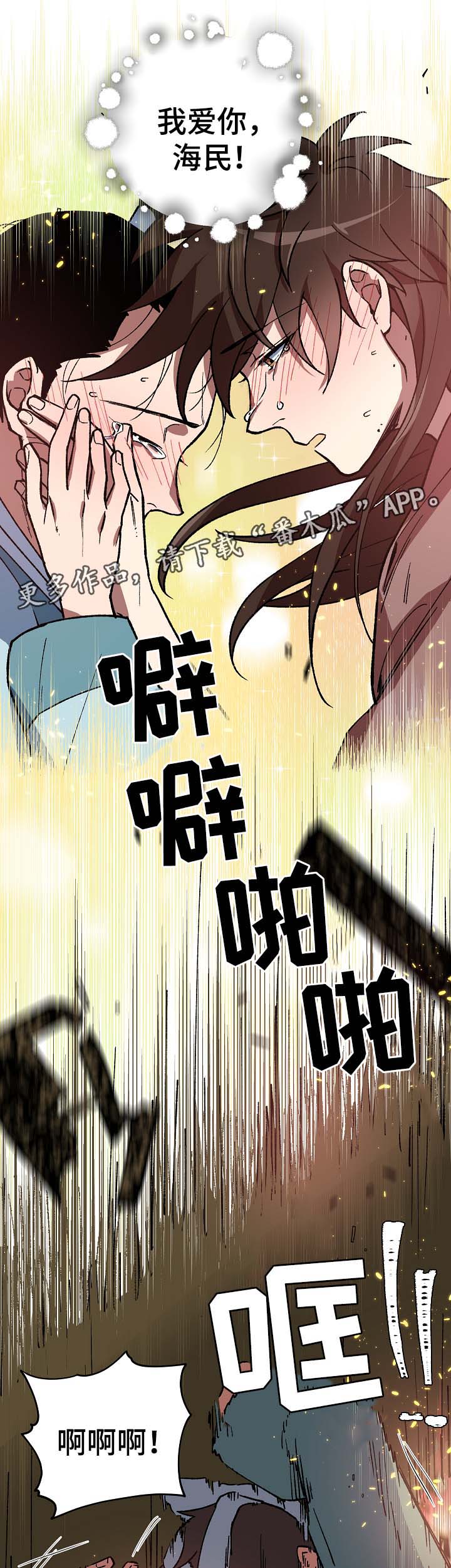 王储难保漫画,第113章：火药库2图
