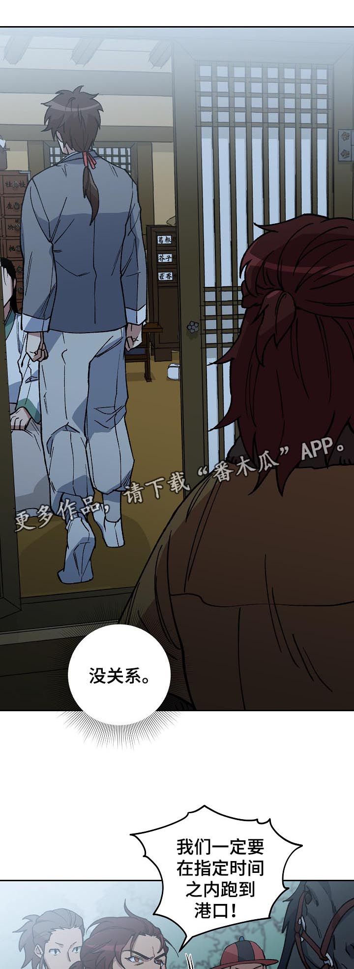 王储难保漫画,第93章：拼上性命保护你4图